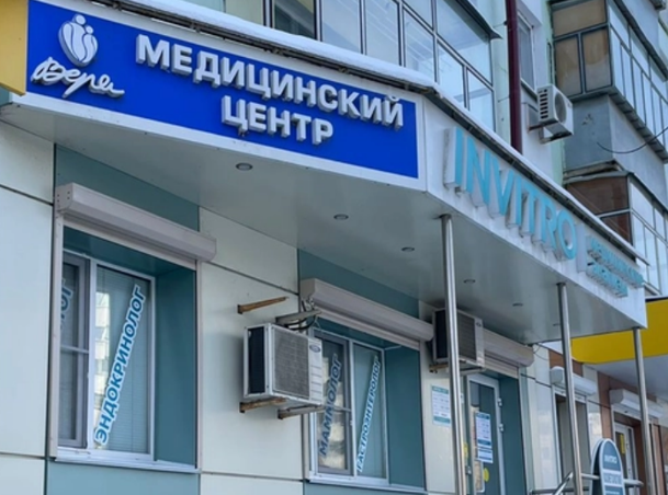 Медицинский центр Вера на Полежаева (Инвитро)