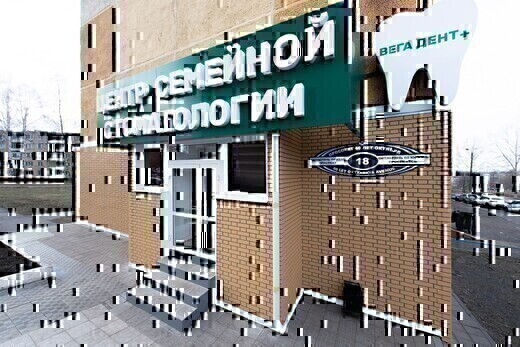 Вега Дент +